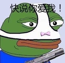 Sad pepe 爱我